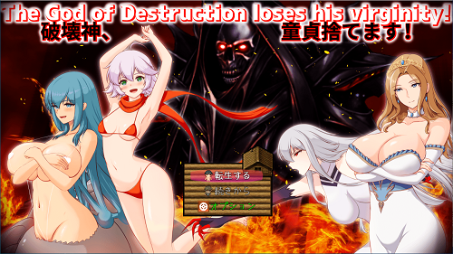破环神，我要告别童贞！破壊神、童貞すてます！v1.04 AI汉化版+全回想存档 拨作RPG 2.0G-嗨玩社