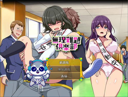 无理难题俱乐部 無理難題倶楽部 AI汉化版 探索RPG 1.0G-嗨玩社