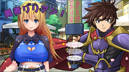 勇者莉莉安！ 勇者リリアン！ AI汉化版 爆款RPG 1.90G-嗨玩社