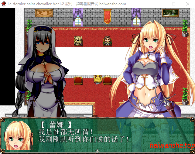 最后的圣骑士 Le dernier saint chevalier v1.2 官方中文版+全回想存档 战场RPG 560M