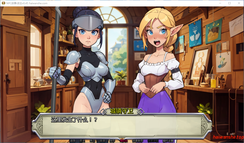 NPC故事:店主 NPC Tales: The Shopkeeper v0.45 AI汉化版 PC+安卓 日系SLG 0.92G