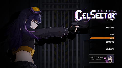 CelSector Demo 官方中文版 日系ACT 0.41G-嗨玩社