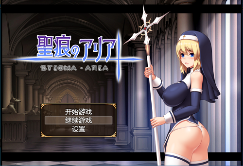 圣痕的咏叹调 聖痕のアリア 官方中文版 日系RPG 0.78G-嗨玩社