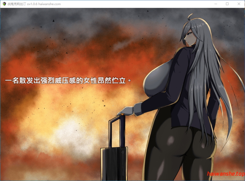 战鬼克莉丝汀 戦鬼キルスティン 1.0.6 官方中文版 日系RPG 0.89G