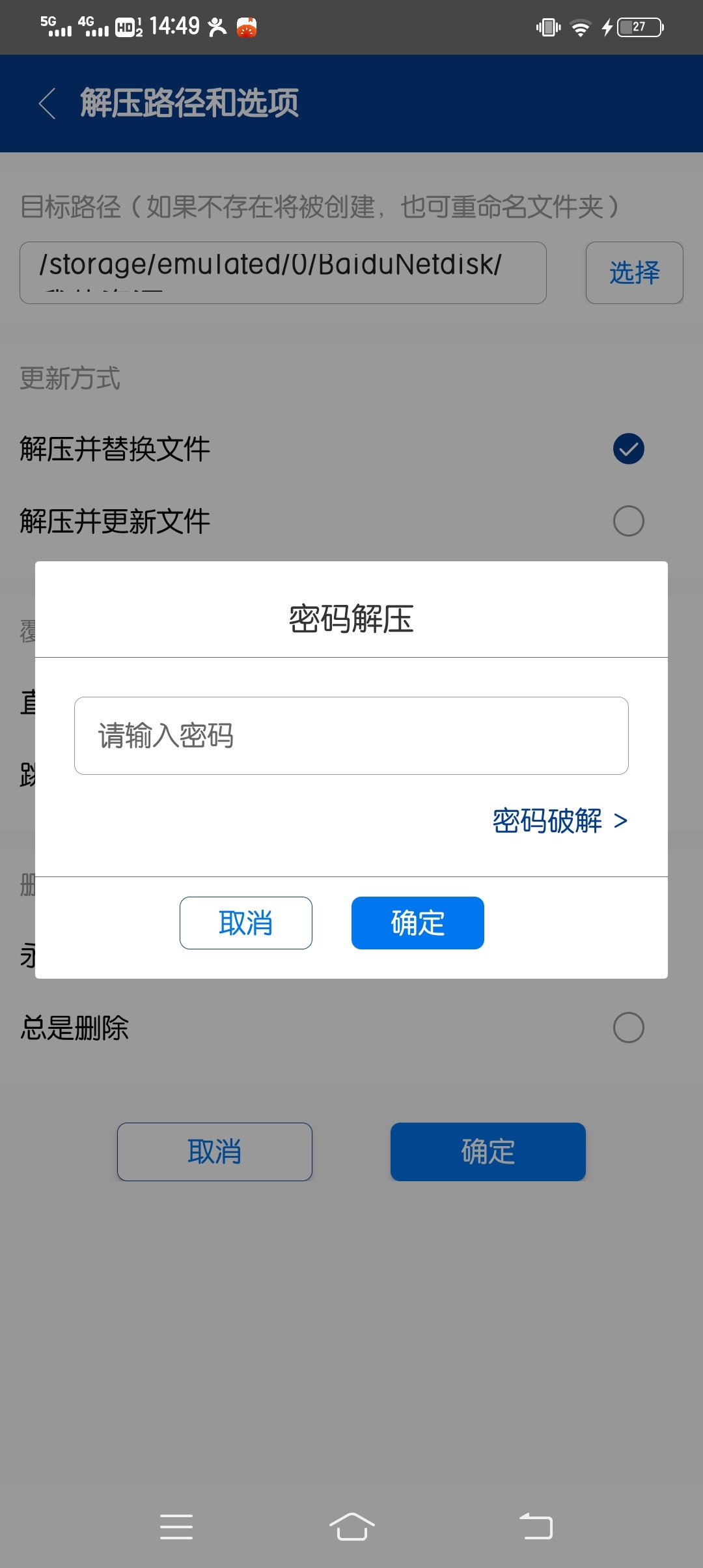 安卓手机解压教程