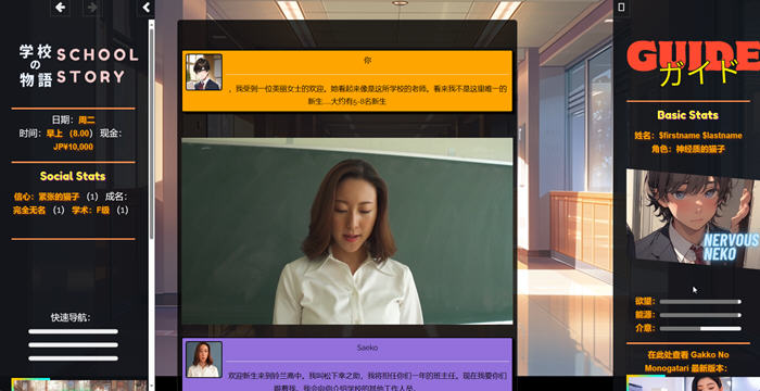 学校の物语 v0.15 浏览器汉化版 HTML游戏&神作 2.5G