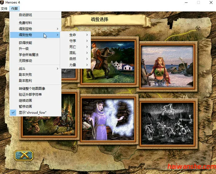 英雄无敌4 官方中文版整合资料片 700张地图+战役+原声OST+作弊 1.5G