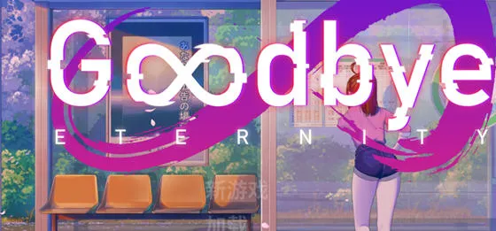 永恒不再(Goodbye Eternity) v0.10.1 汉化版 PC+安卓 动态SLG游戏 2.9G-嗨玩社