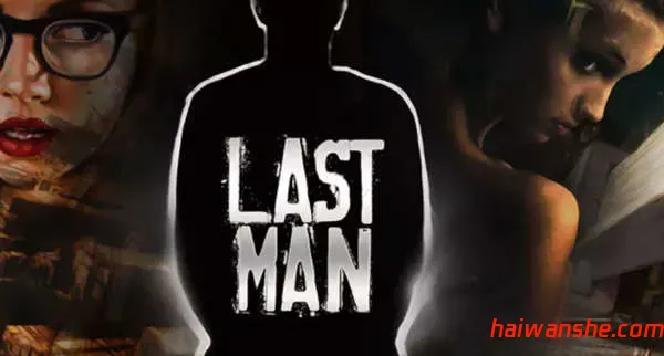最后一个男人 v4.27 官方中文版 SLG游戏&神作大更新 1.8G-嗨玩社