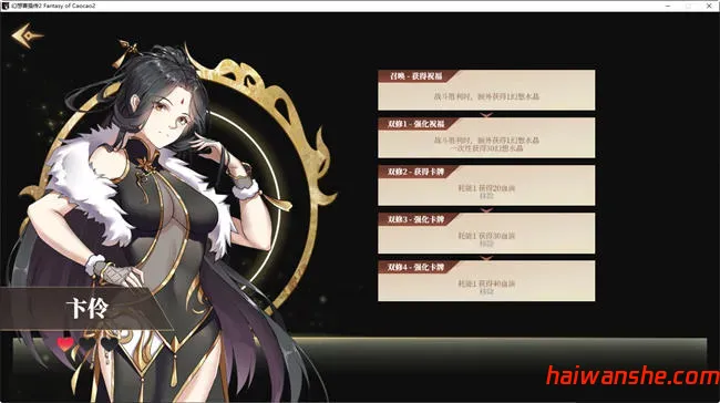 幻想曹操传2 v1.240326.1 STEAM豪华中文语音版 卡牌SLG游戏 1.2G