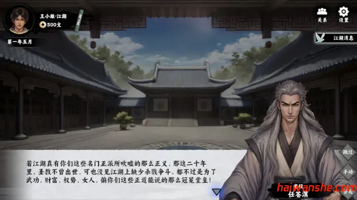 万象群侠传 v0.11 官方中文版 国产角色扮演游戏 500M