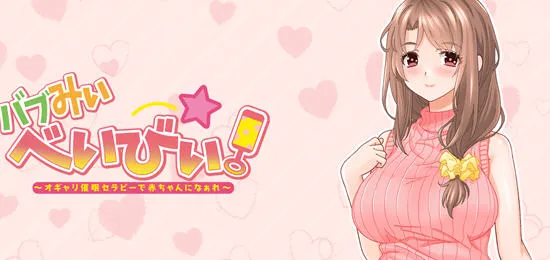 通过心疗法变成宝宝 AI汉化版 ADV游戏+全CG存档+全CV 1.1G-嗨玩社