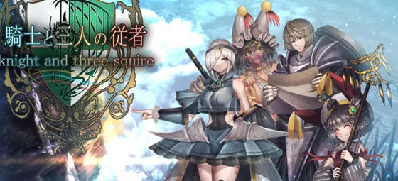 骑士与三名随从 v1.6 AI汉化版 RPG游戏+全回想存档 1.9G-嗨玩社