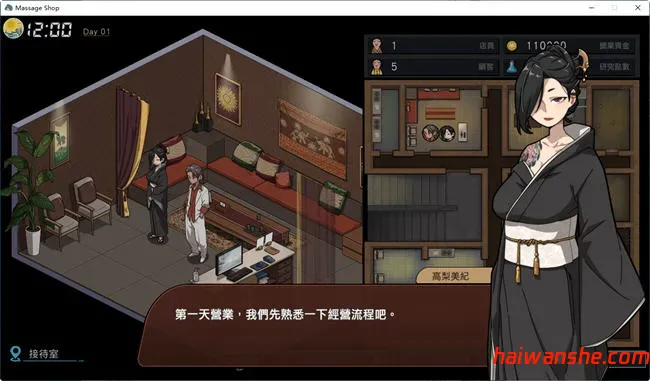 古式按摩店 ver1.97 DL官方繁体中文版+DLC 经营养成游戏 2G