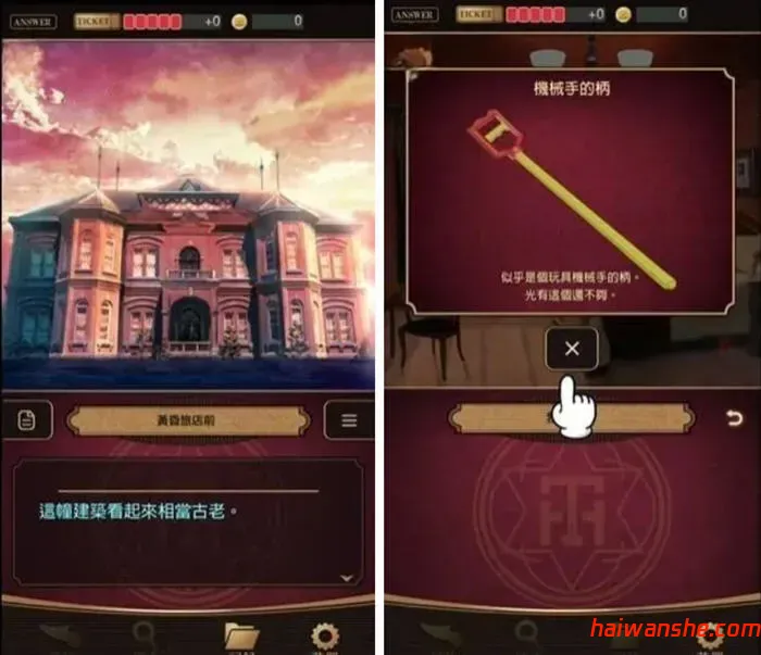 黄昏旅店 v2.0.4 安卓中文无限金币版 剧情解谜游戏 300M