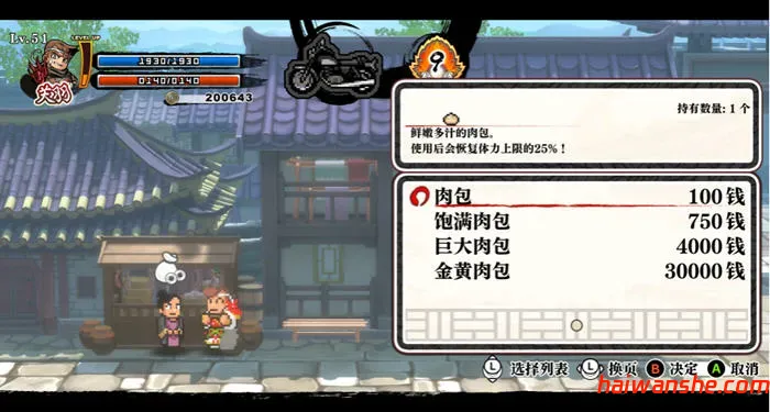 热血三国志:乱世风云 官方中文版 横向卷轴动作游戏 3G