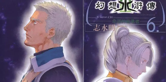 幻想水浒传3 11卷完结 超高清中文漫画 PDF格式 1.2G-嗨玩社