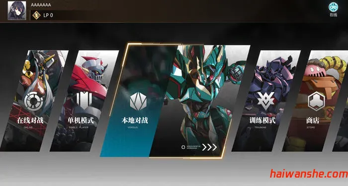 机动战队VS(Iron Saga VS) v1.0.1.1 官方中文版 衍生格斗游戏 5.2G