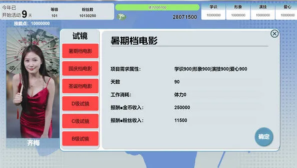 星梦轨迹 Build.17895895 官方中文语音版 国产经营养成游戏 12G