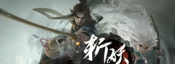 斩妖行 STEAM安卓中文完整版 横版动作冒险游戏 1.3G-嗨玩社