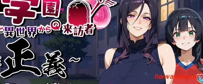 花之少女们与异世界来访者 AI汉化版 RPG游戏 1.9G-嗨玩社