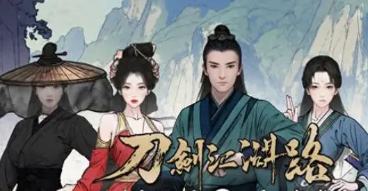 刀剑江湖路 v18390808 官方中文正式版 开放世界武侠RPG游戏 6.9G-嗨玩社