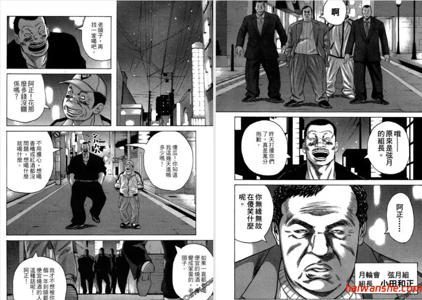 正港男一匹 01-03卷 中文黑白漫画 PDF格式 350M
