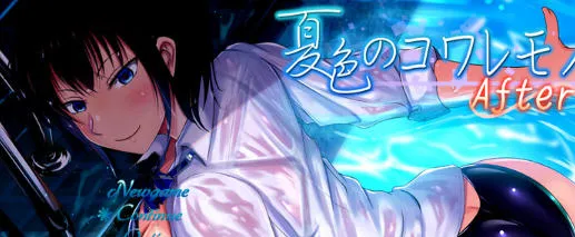 夏色泡影After v1.08 内置AI汉化版 PC+安卓 RPG游戏&神作 5.3G-嗨玩社