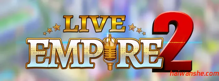 直播帝国2(Live Empire 2) v1.0.10a 中文语音版 经营养成游戏+攻略 230M-嗨玩社