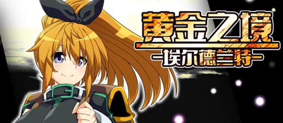 黄金之境:埃尔德兰特 v1.02 STEAM官方中文版 回合制RPG游戏 2.3G-嗨玩社