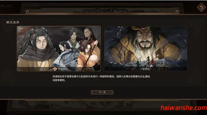 猛将三国(Mushouden) v1.1.1 豪华中文版 官方中文 养成RPG游戏 3.4G