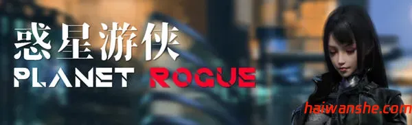 惑星游侠(Planet Rogue) V30 官方中文版 国产RPG游戏+CV 1.9G-嗨玩社