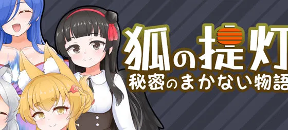 狐狸灯笼马凯岛的秘密故事 v1.0 汉化版 PC+安卓 经营模拟游戏 1.2G-嗨玩社