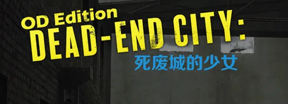 废墟之城的少女(Dead-End City) v1.02 精翻汉化版 卡牌战斗RPG 700M-嗨玩社