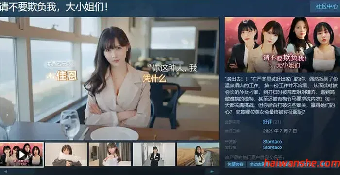 请不要欺负我，大小姐们 ! STEAM官方中文版 真人影视互动游戏 32G