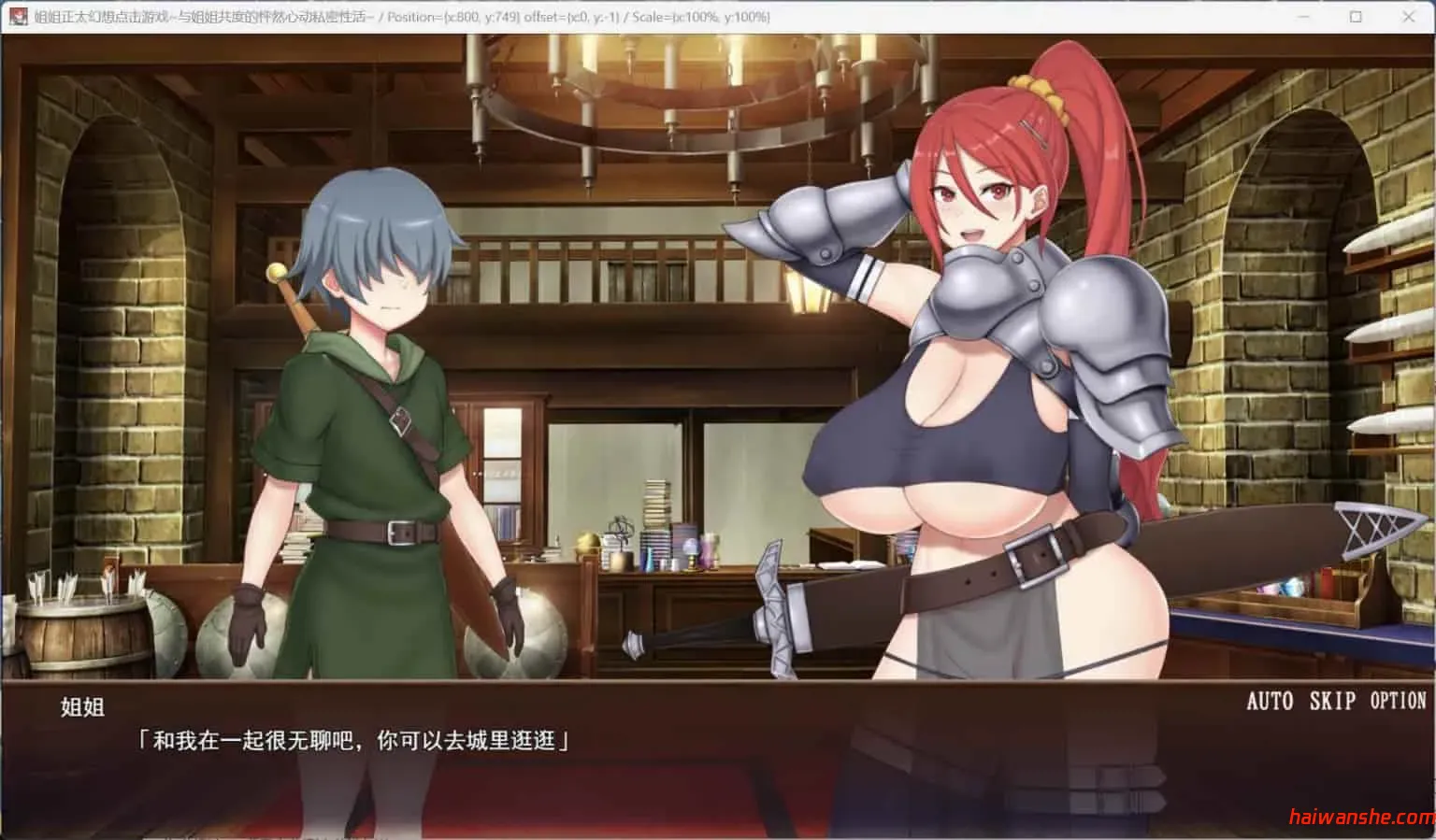 御姐正太幻想点击游戏 与姐姐共度的甜蜜私密性活 汉化版+存档 SLG游戏 1G