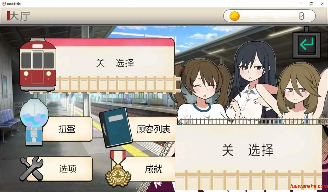 路人娘电车(モブ娘電車)Ver1.00 安卓模拟 DL官中版 SLG游戏 PC+MAC 1.3G