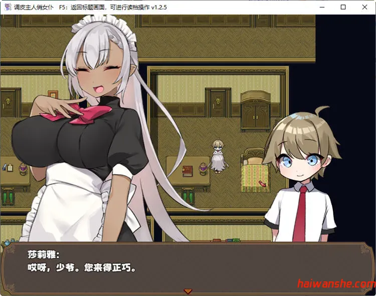 调皮主人俏女仆 Ver1.35 官方中文版追加沙利雅线 日系RPG游戏 800M