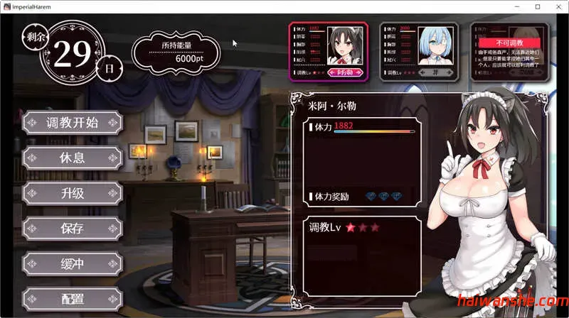 帝国后宫(ImperialHarem) Ver1.31 官方中文版特别补丁 全回想 PC+安卓 养成类SLG游戏  4.0G