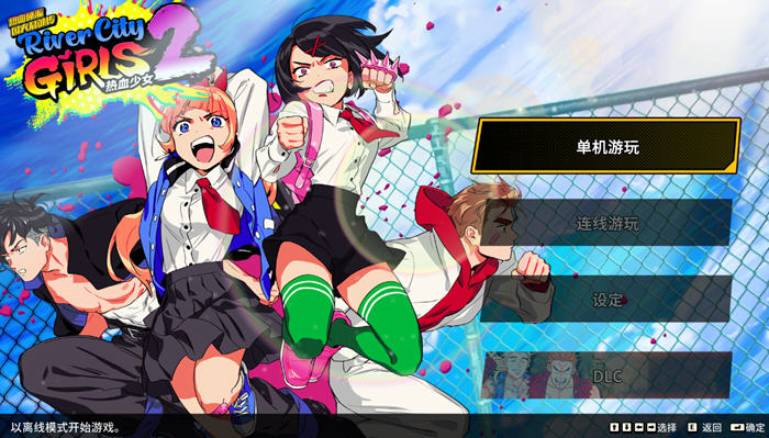 热血硬派国夫君外:热血少女2 官方中文版整合双截龙DLC 横版动作冒险游戏