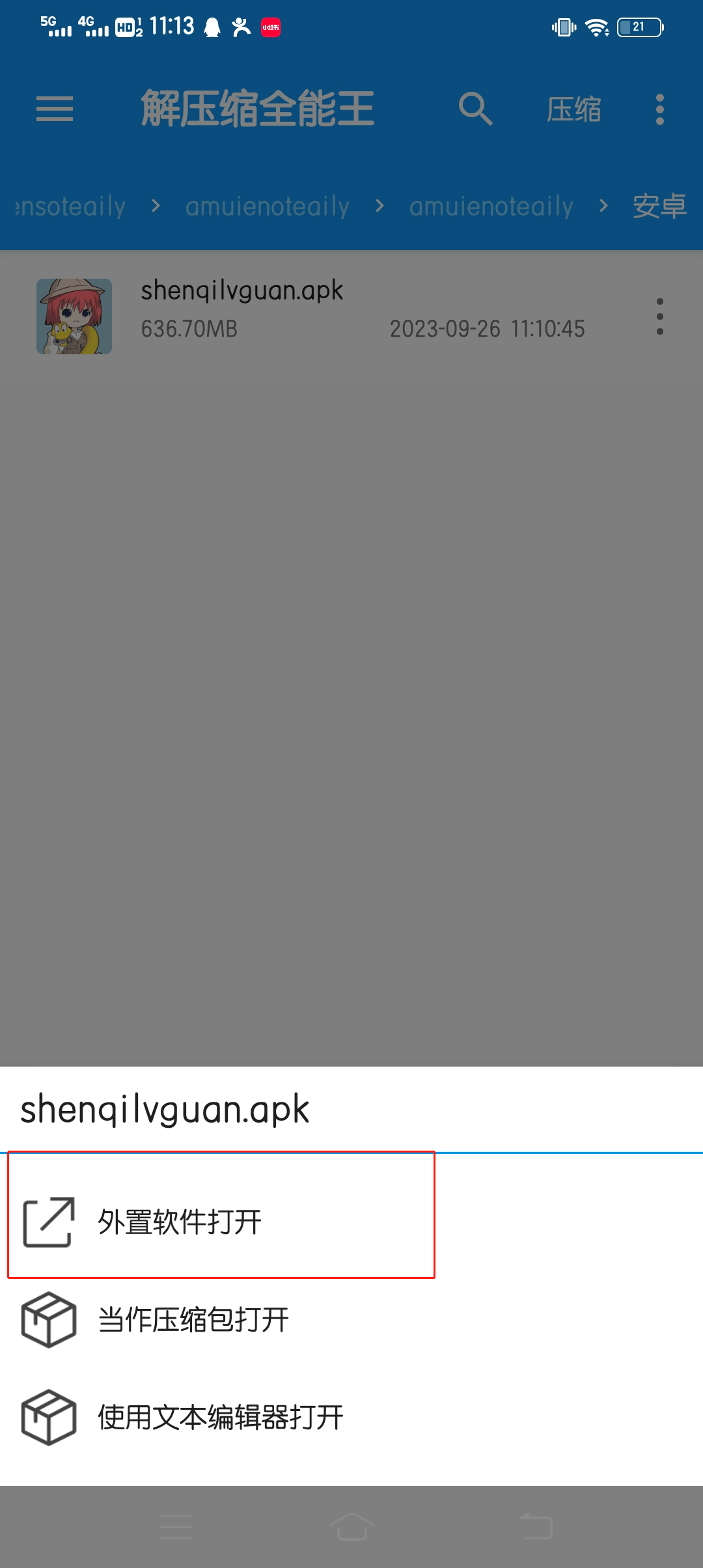 安卓手机解压教程