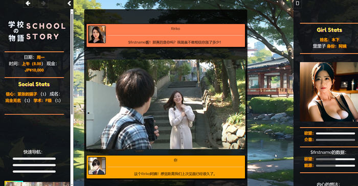 学校の物语 v0.15 浏览器汉化版 HTML游戏&神作 2.5G