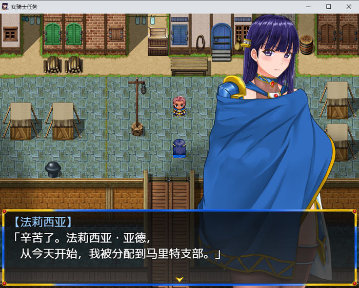 淑女骑士的任务 v1.2 内置AI汉化版 PC+安卓 RPG游戏 1.8G