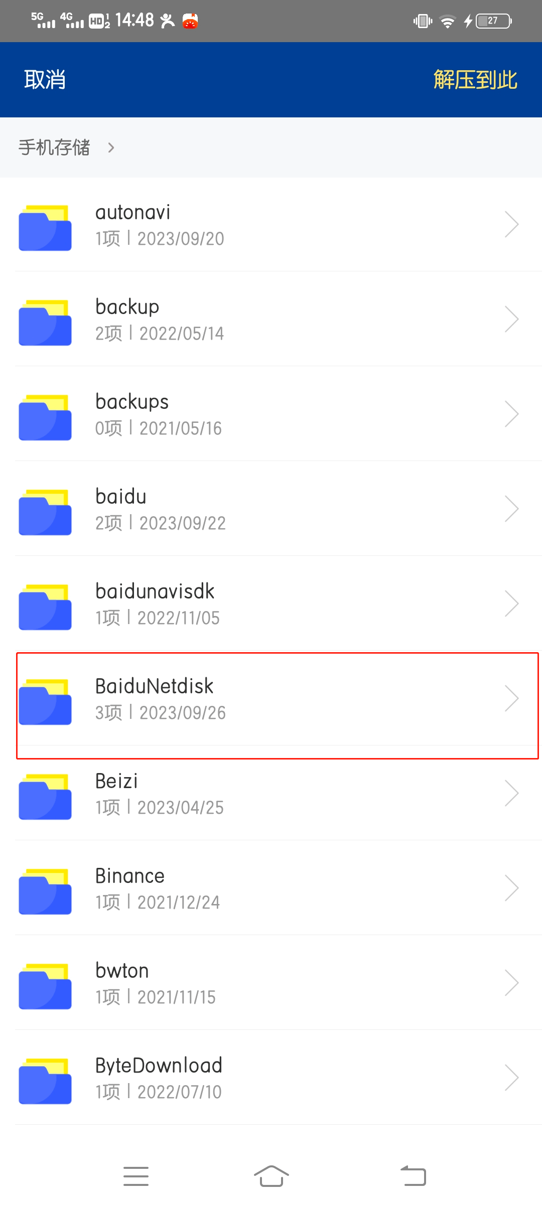 安卓手机解压教程