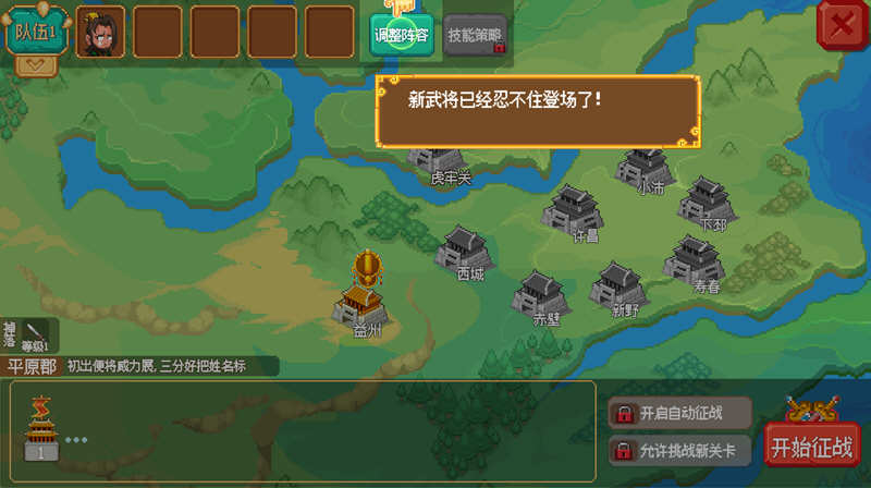 像素魏蜀吴:蜀汉传奇 v4.7.5 安卓中文修改版 安卓策略游戏 100M